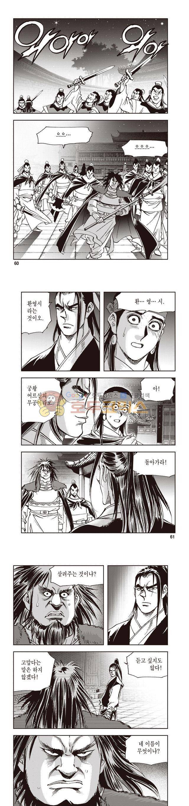 궁귀검신 2부 15권 20