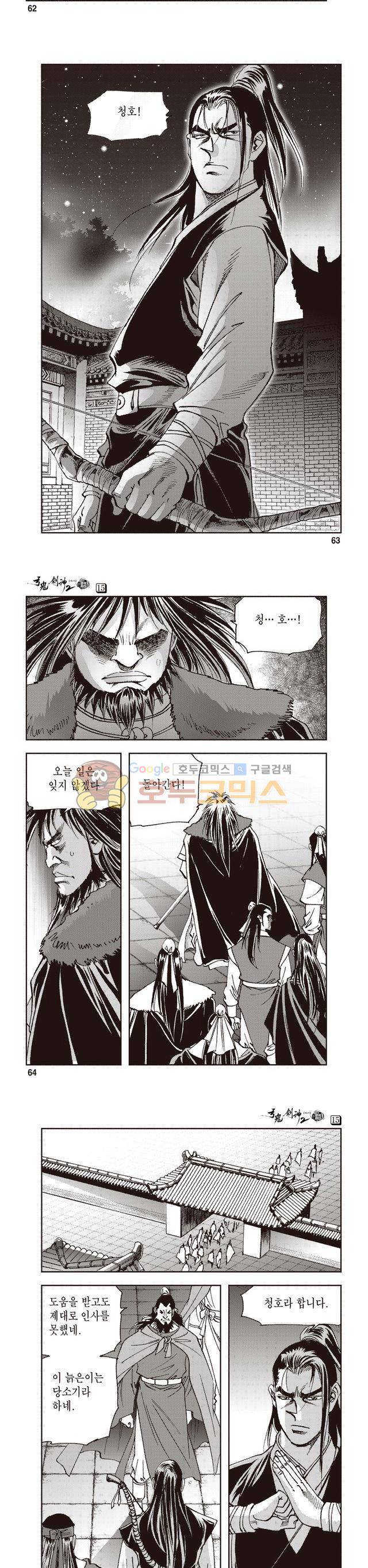 궁귀검신 2부 15권 21