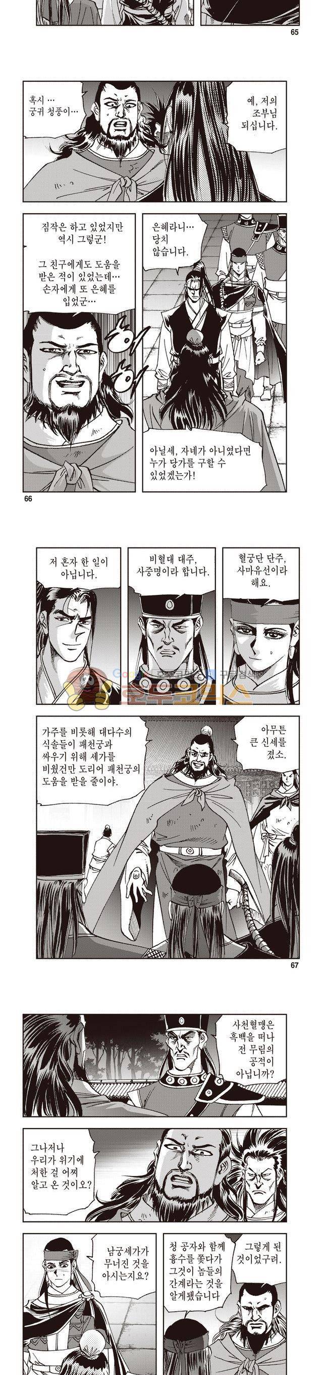 궁귀검신 2부 15권 22