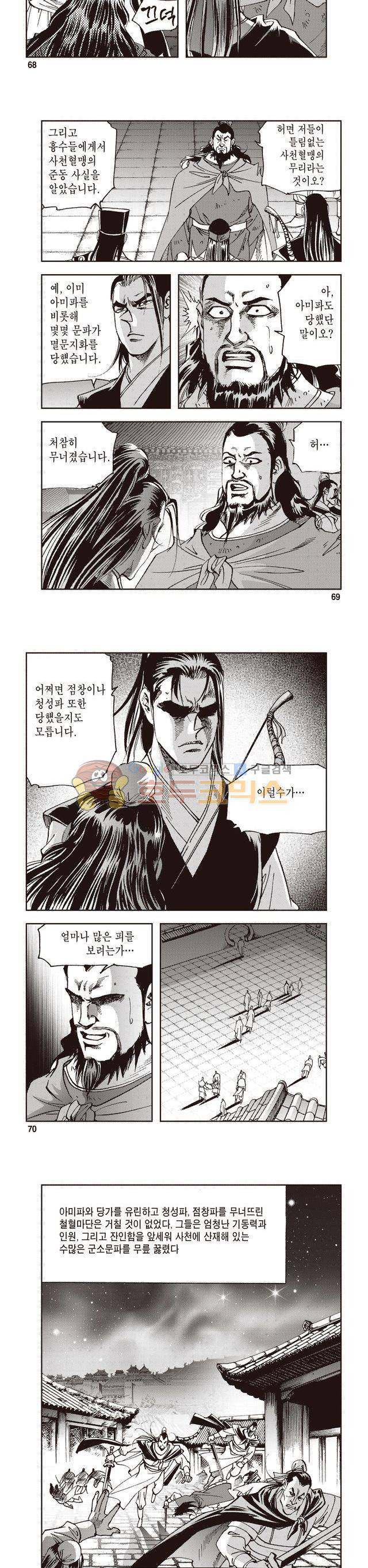 궁귀검신 2부 15권 23