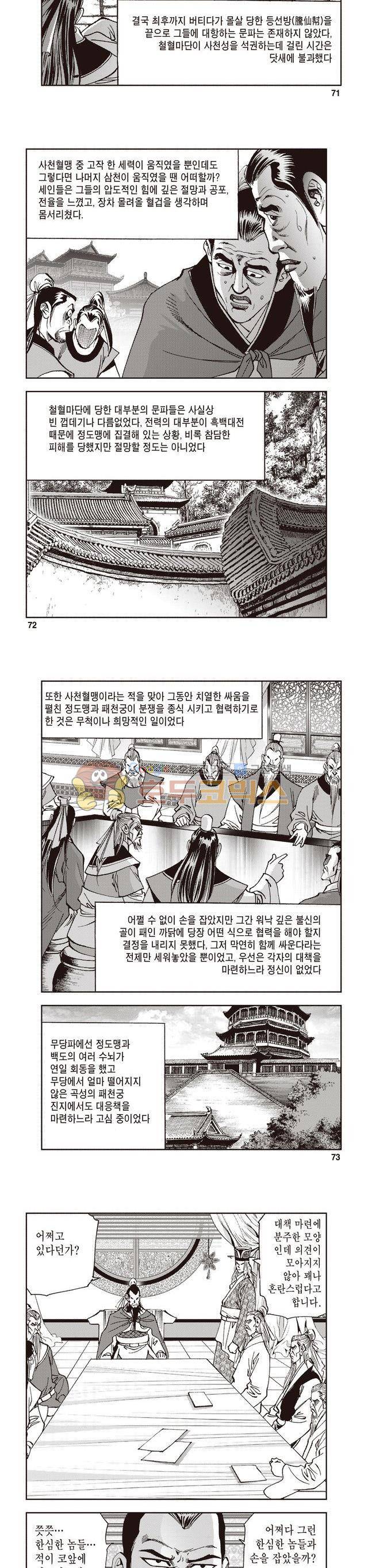 궁귀검신 2부 15권 24