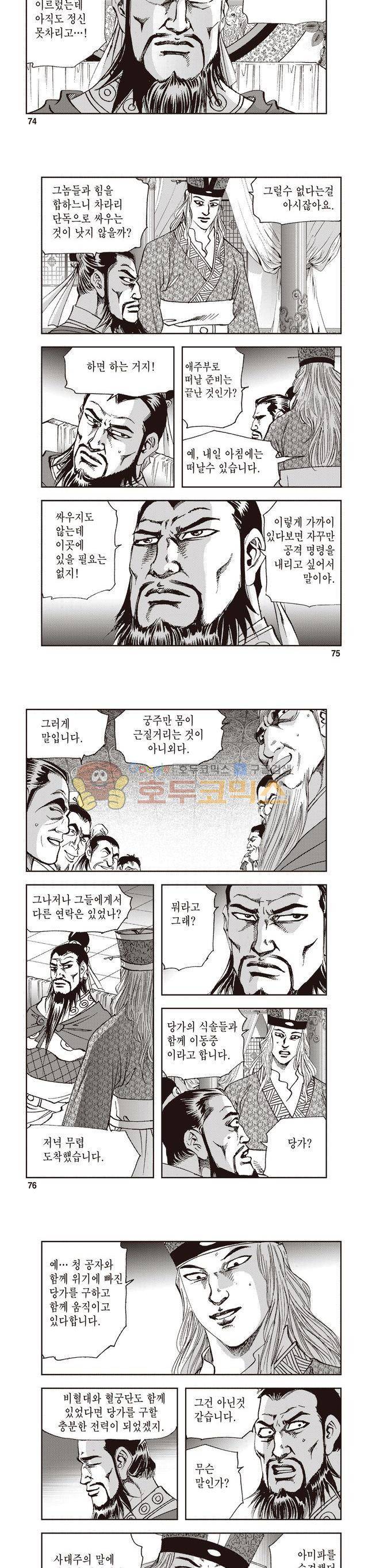 궁귀검신 2부 15권 25