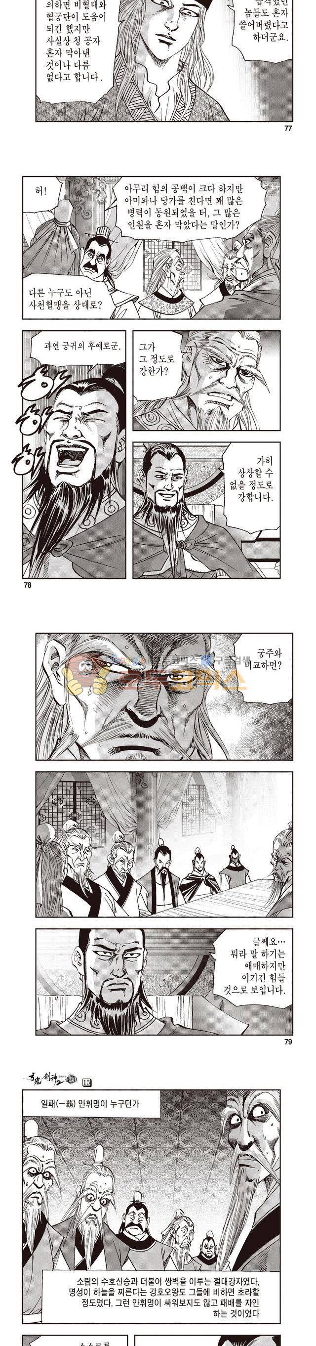 궁귀검신 2부 15권 26