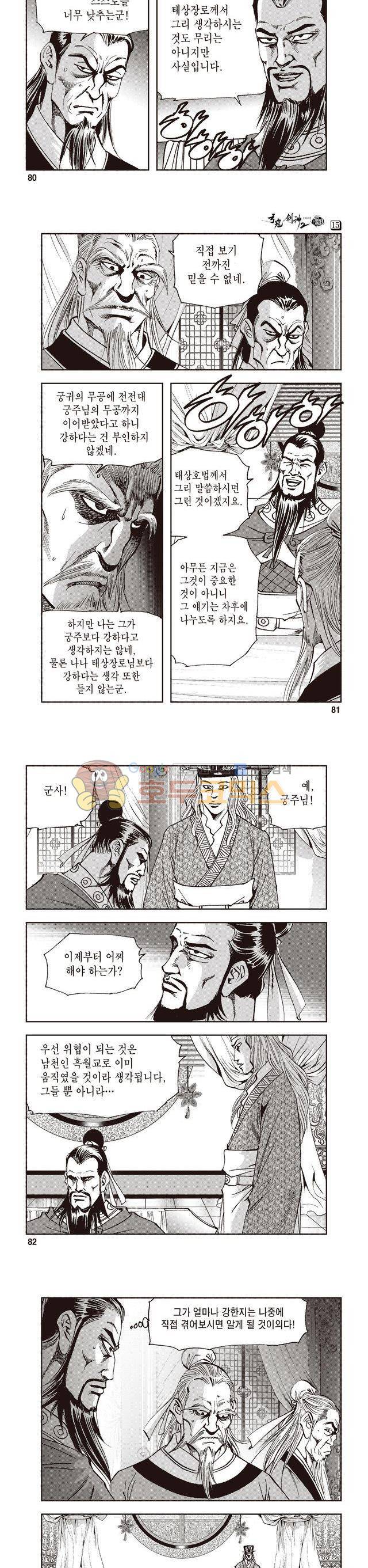 궁귀검신 2부 15권 27