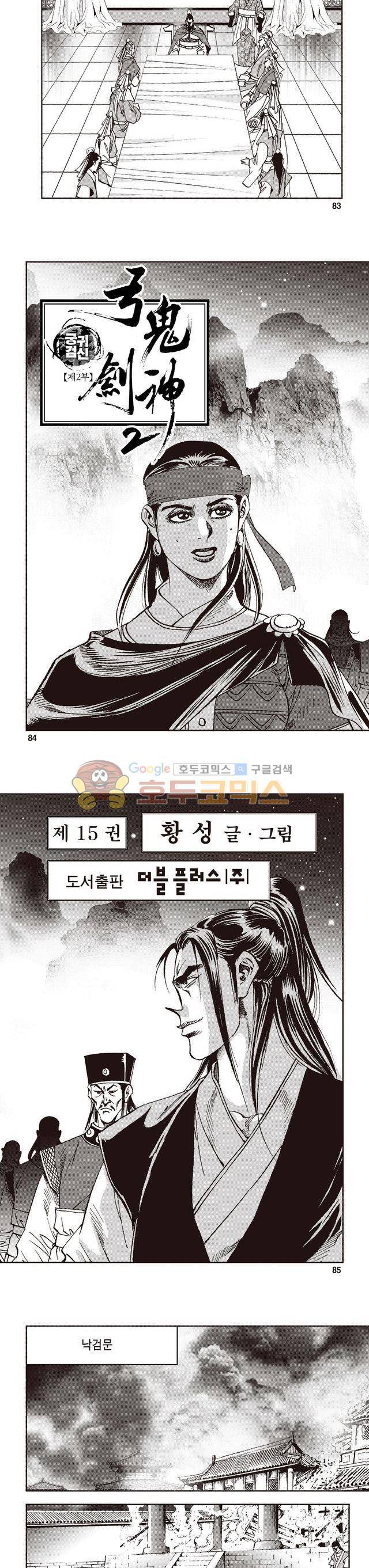 궁귀검신 2부 15권 28