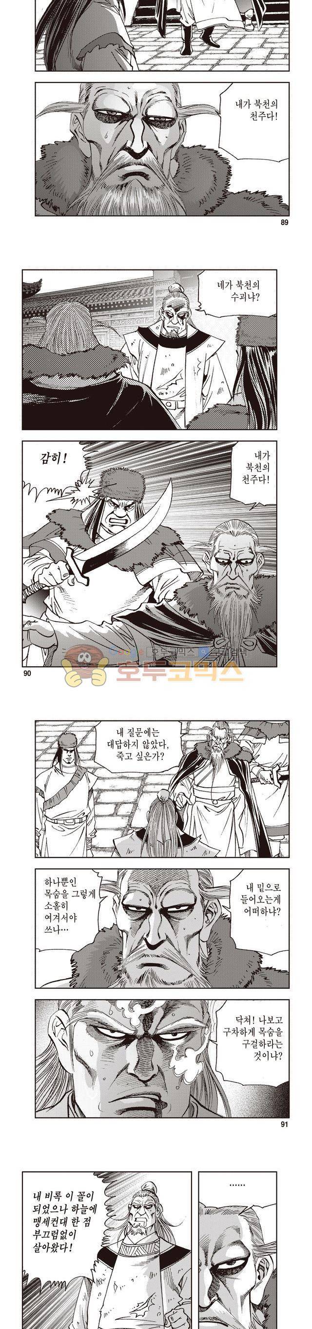 궁귀검신 2부 15권 30