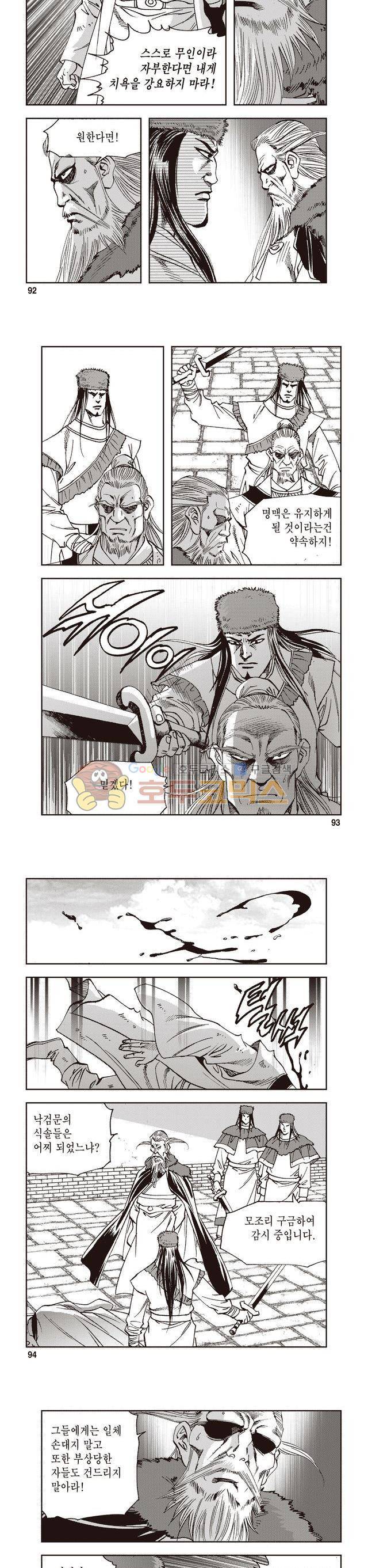 궁귀검신 2부 15권 31