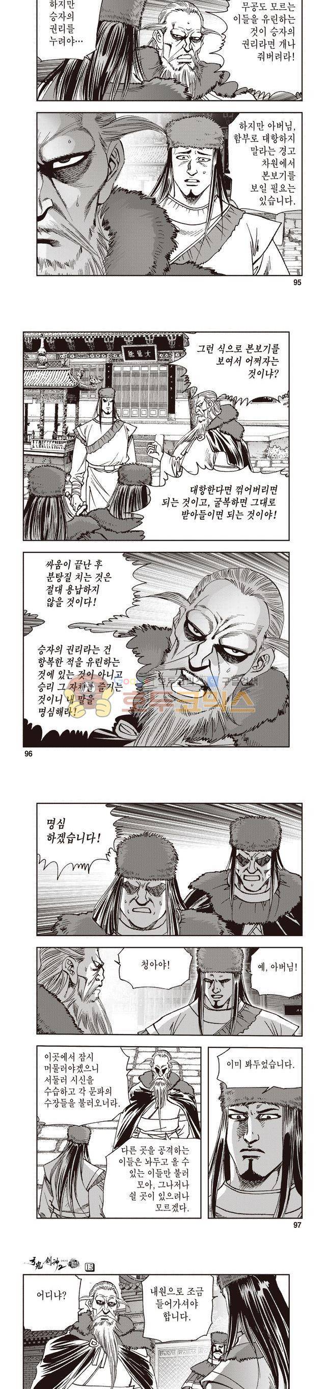 궁귀검신 2부 15권 32