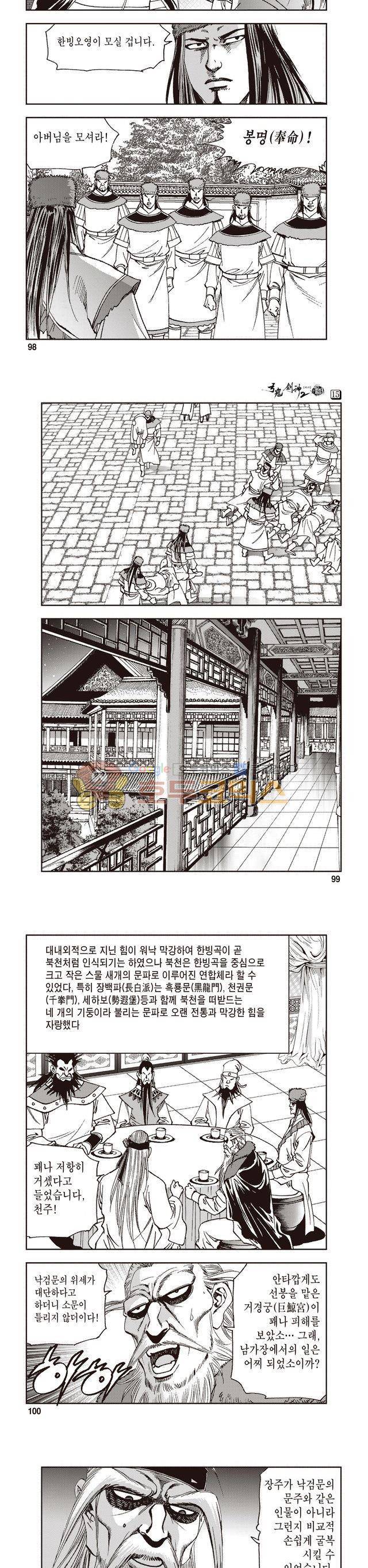 궁귀검신 2부 15권 33