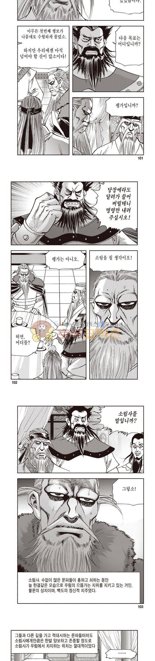 궁귀검신 2부 15권 34