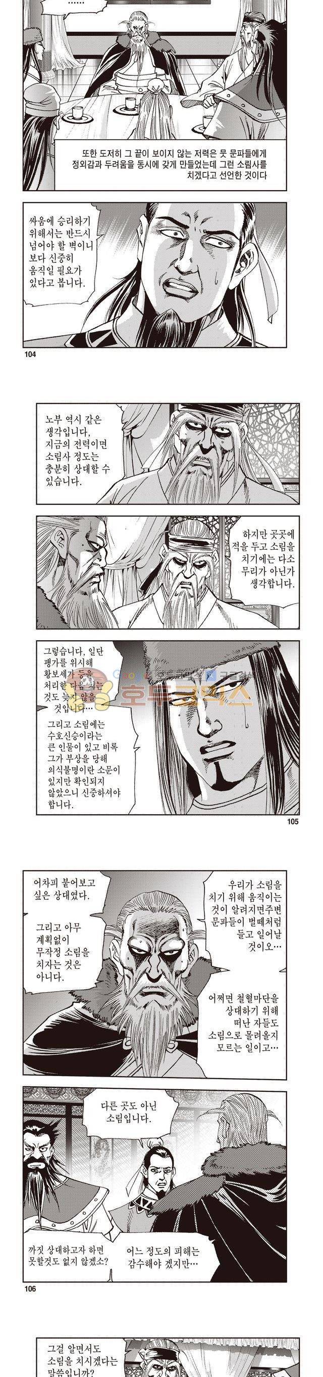 궁귀검신 2부 15권 35