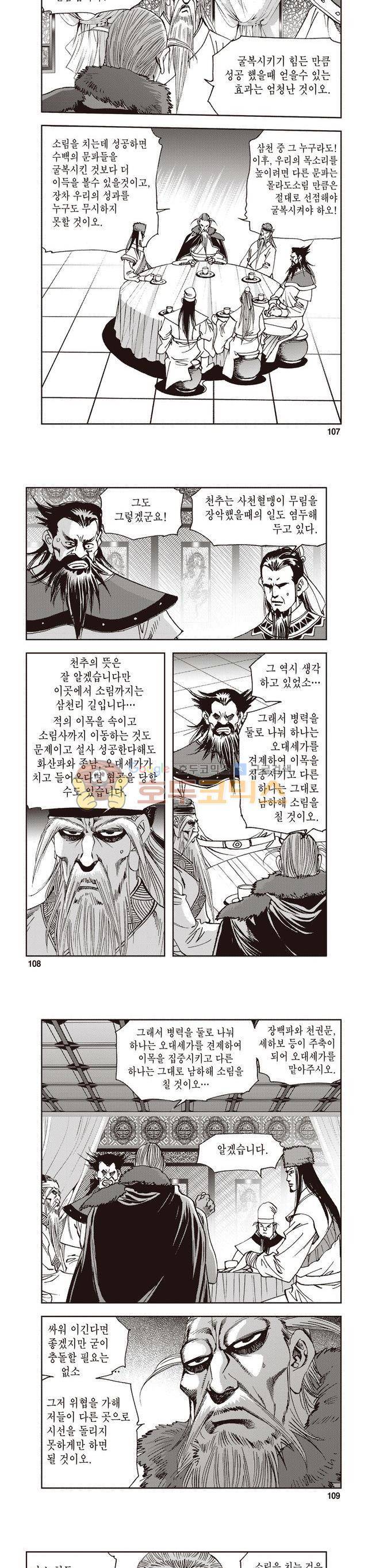 궁귀검신 2부 15권 36