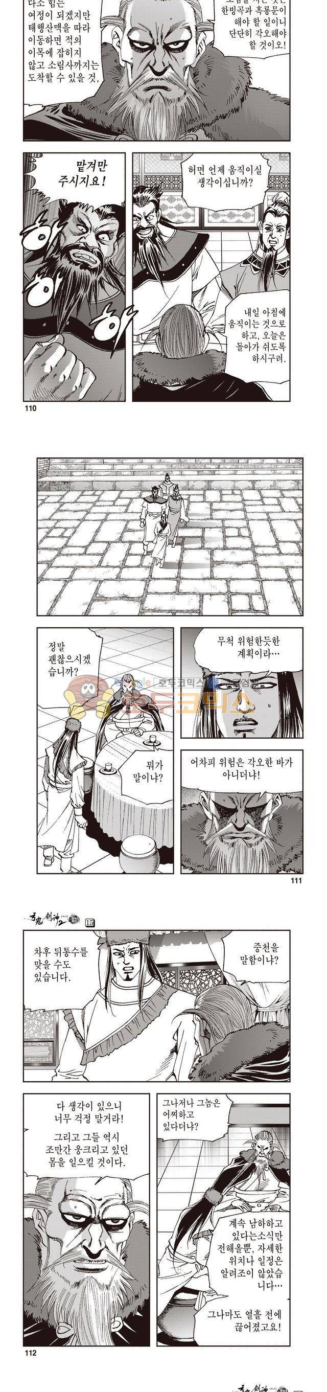 궁귀검신 2부 15권 37