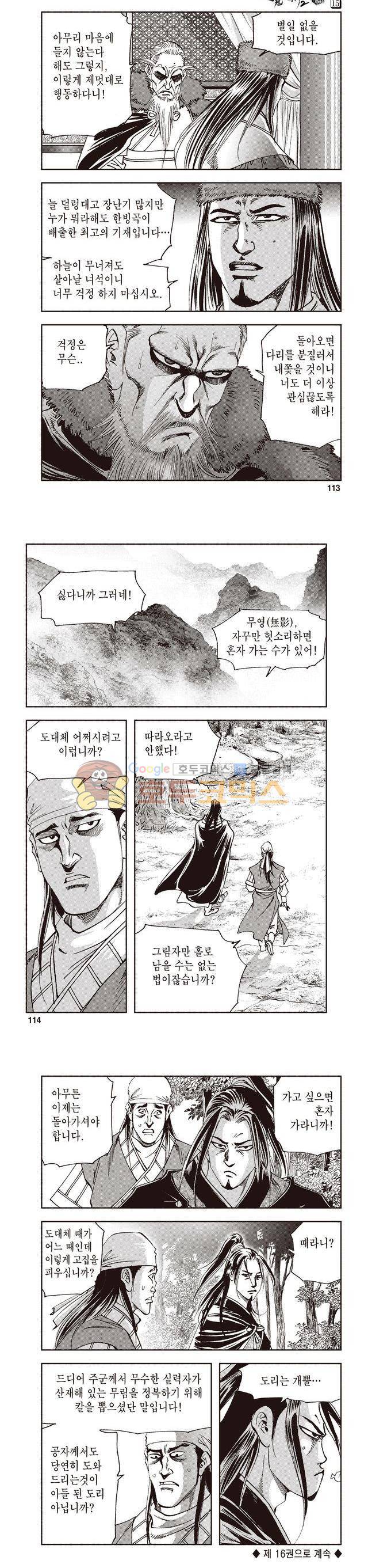 궁귀검신 2부 15권 38