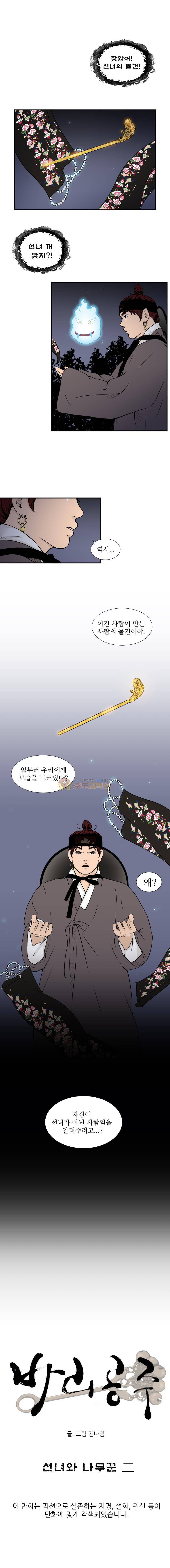 바리공주 57화 - 선녀와 나무꾼 (2) 3