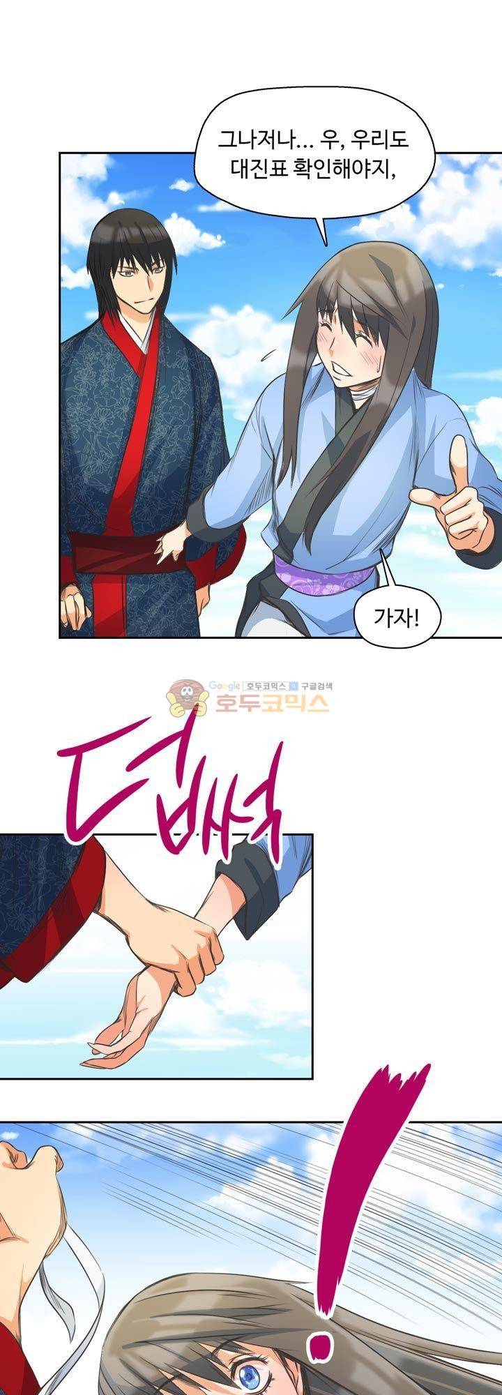 사신의 연인 33화 1