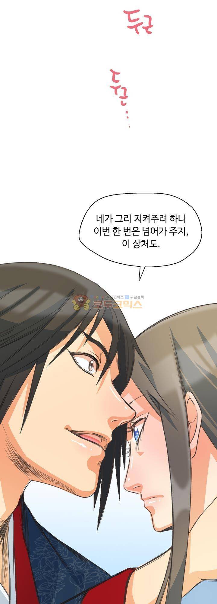 사신의 연인 33화 5