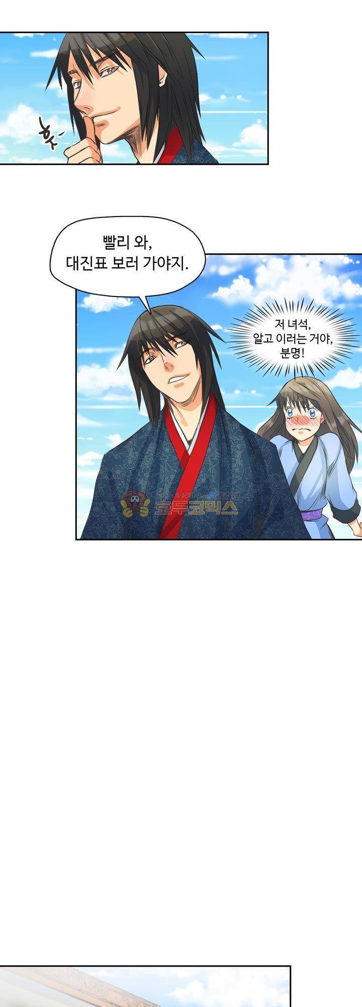 사신의 연인 33화 8