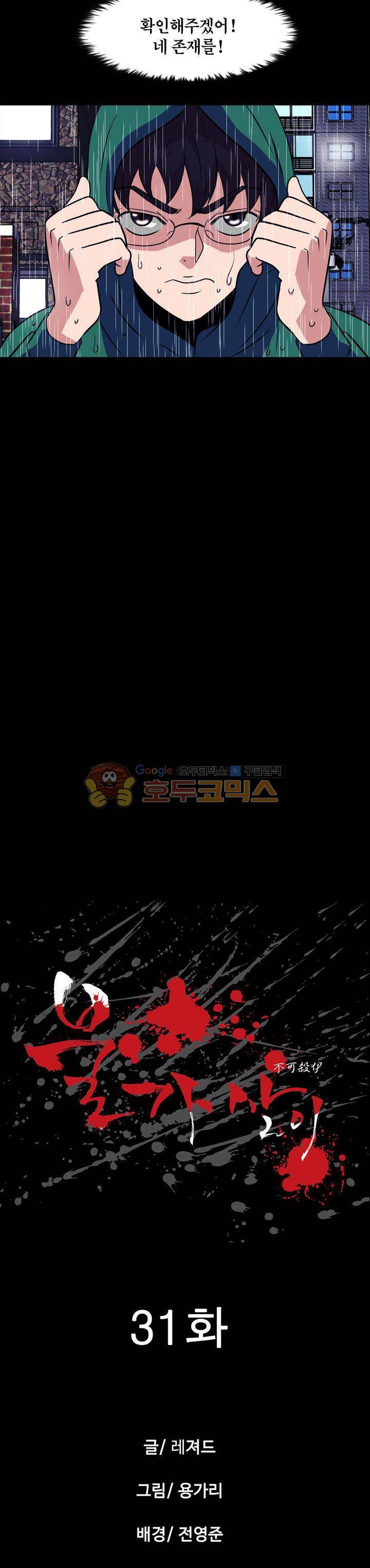 불가살이 31화 6
