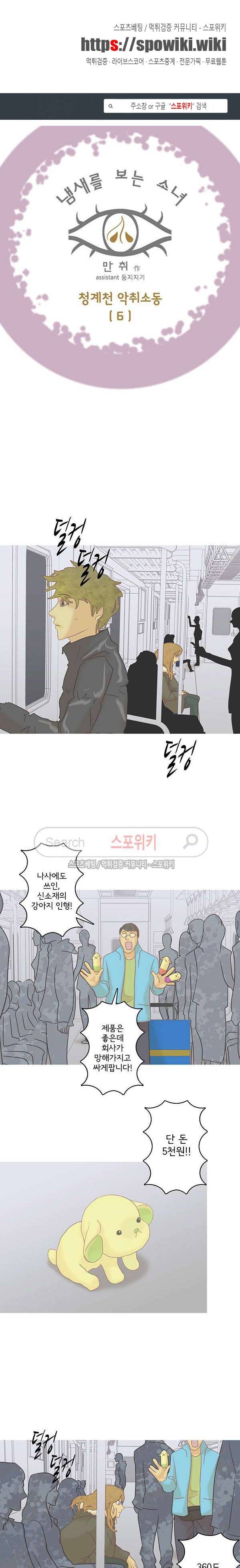 냄새를 보는 소녀 130화 1
