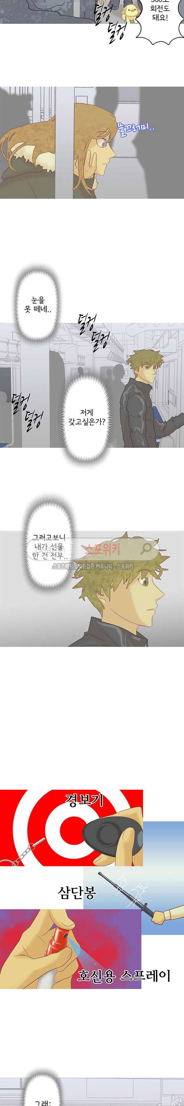 냄새를 보는 소녀 130화 2