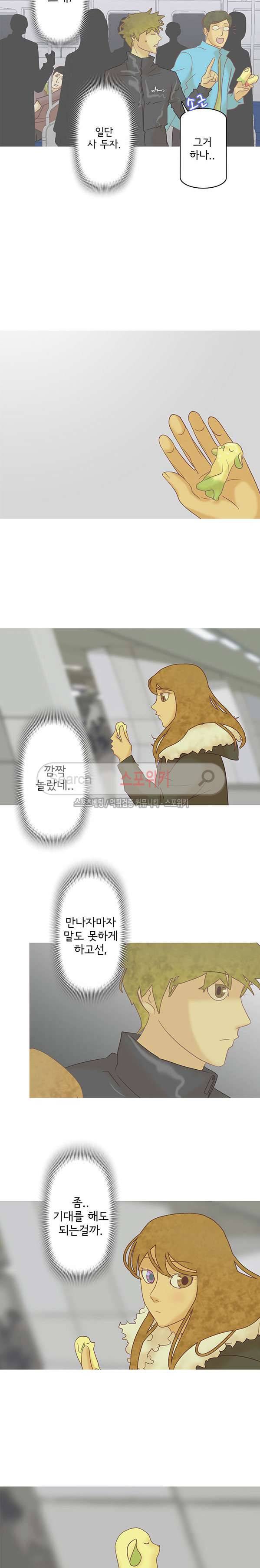 냄새를 보는 소녀 130화 3