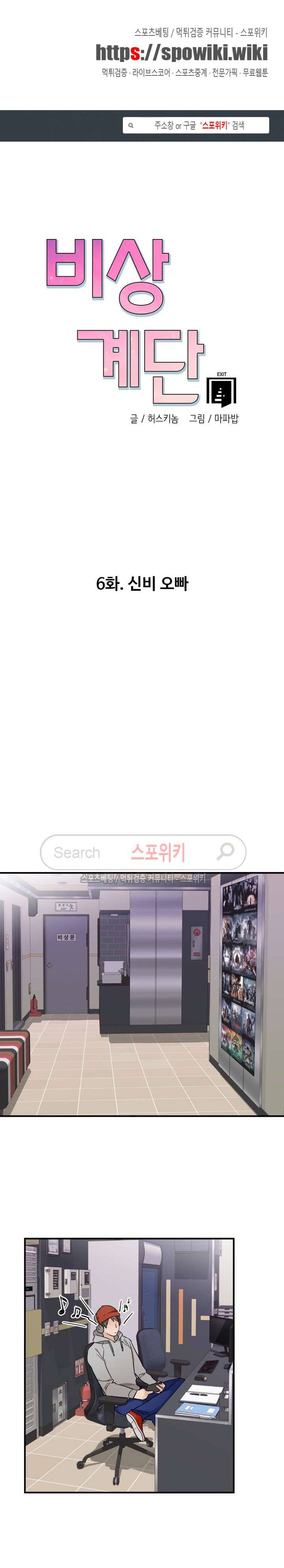 비상계단 6화 1