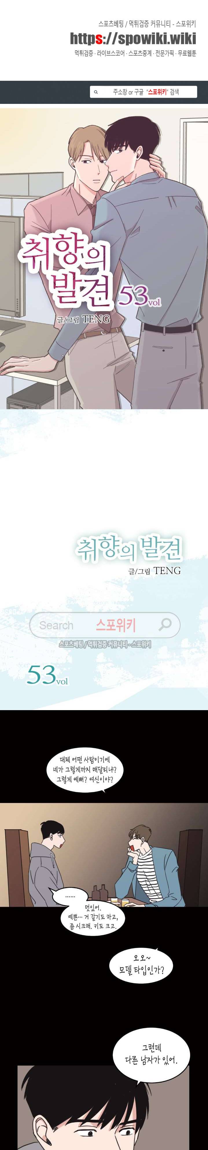 취향의 발견 53화 1