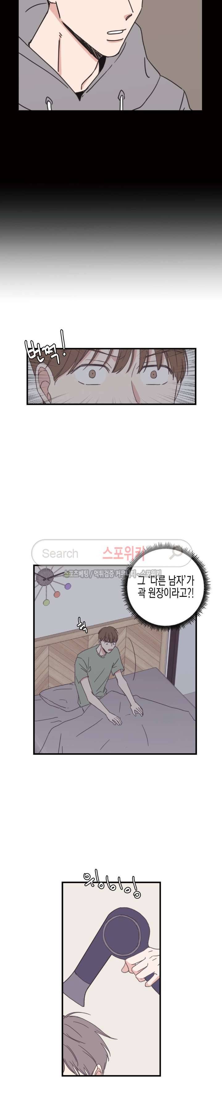 취향의 발견 53화 2