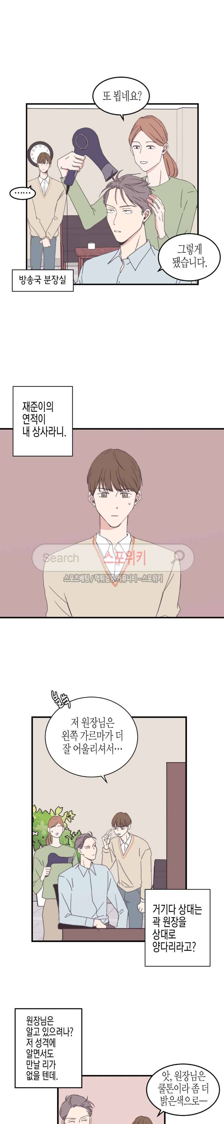 취향의 발견 53화 3