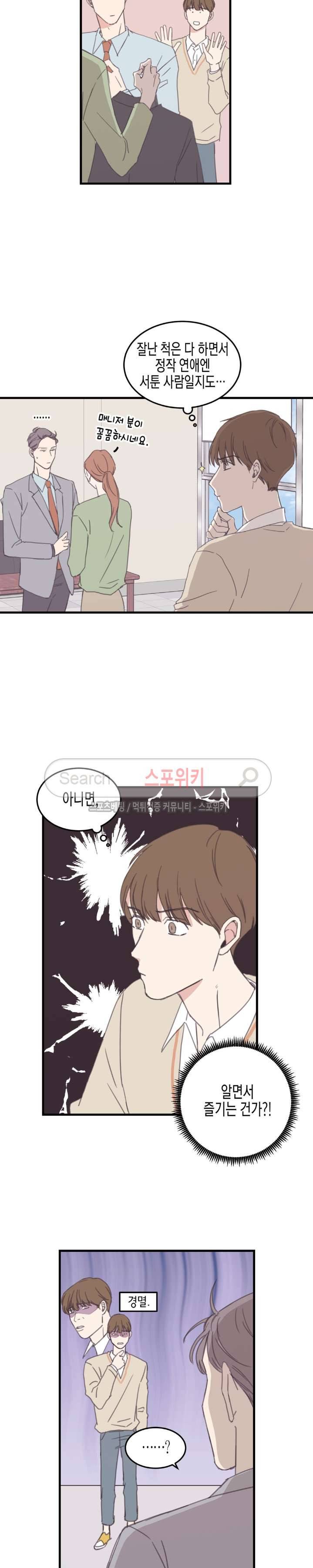 취향의 발견 53화 4