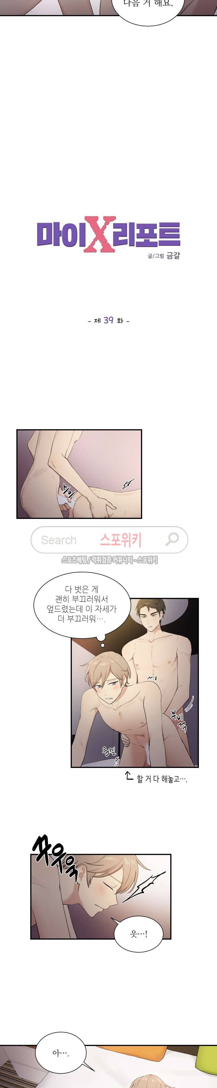 마이X리포트 39화 2
