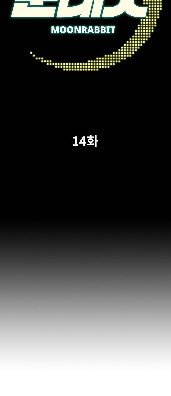 문래빗 14화 2