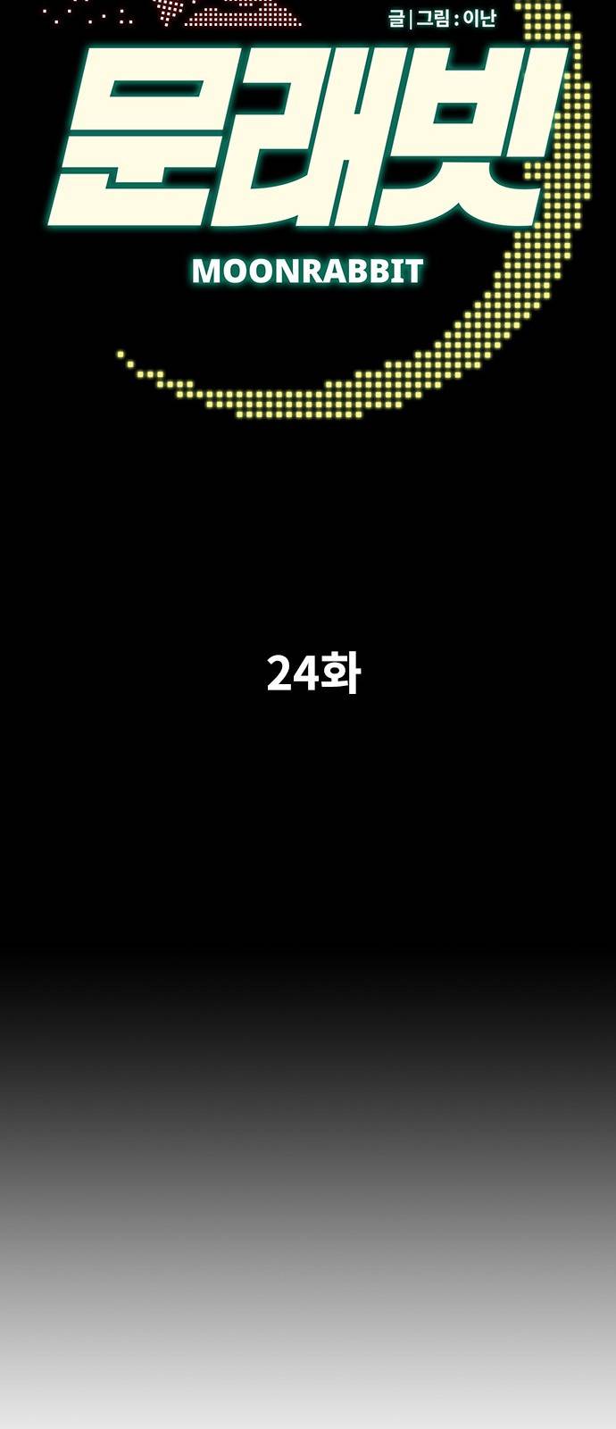 문래빗 24화 13