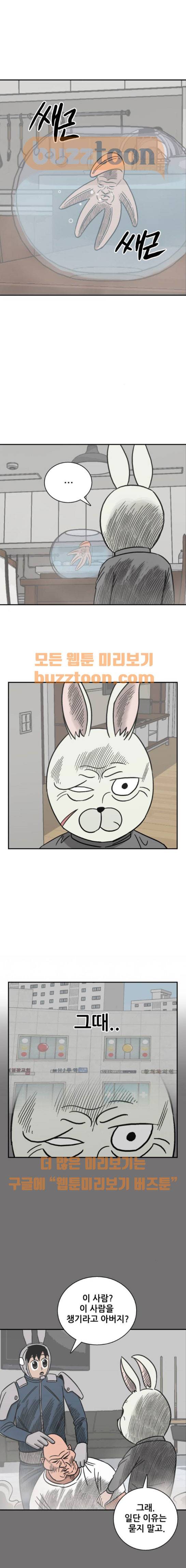문래빗 44화 1