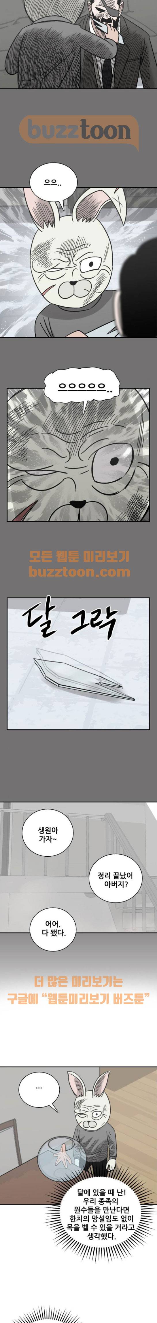 문래빗 44화 3