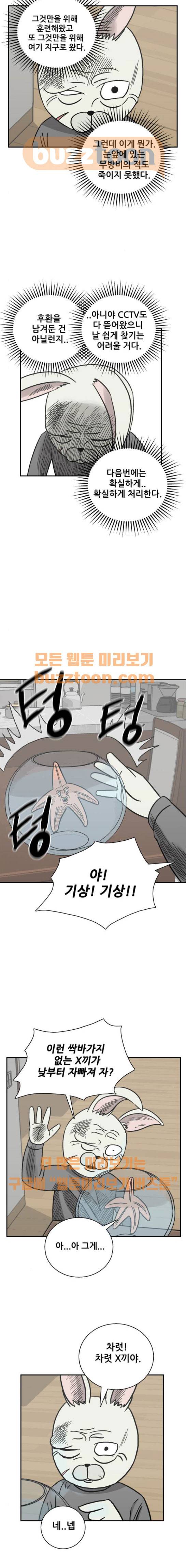 문래빗 44화 4