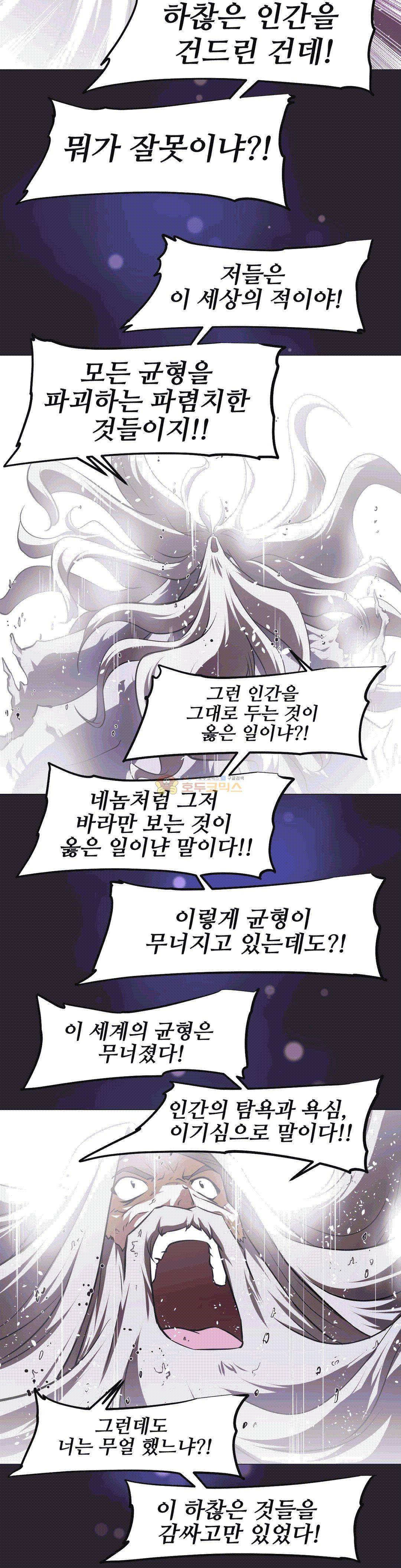 어쩌라 GO 153화 - [완결] 12