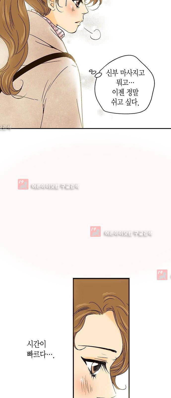 허니허니 웨딩 13화 5