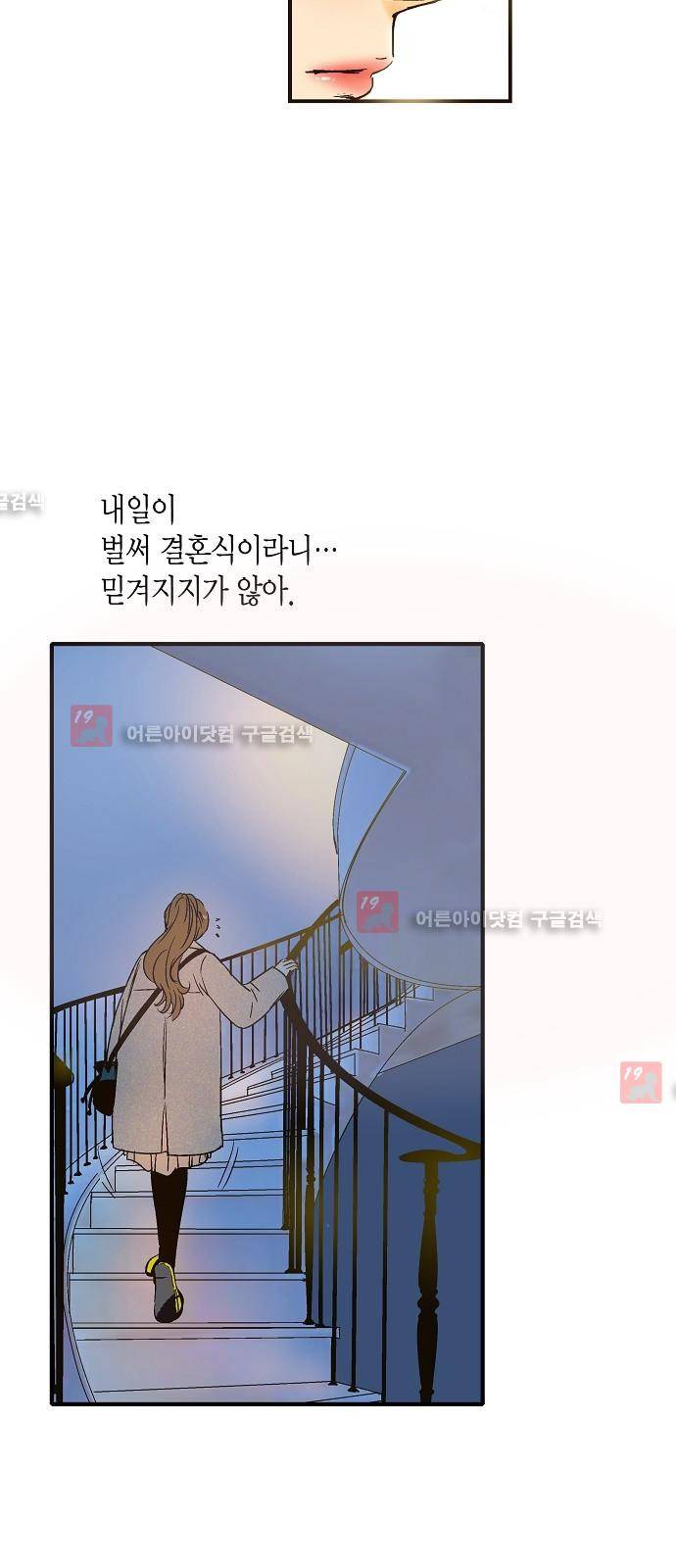 허니허니 웨딩 13화 6