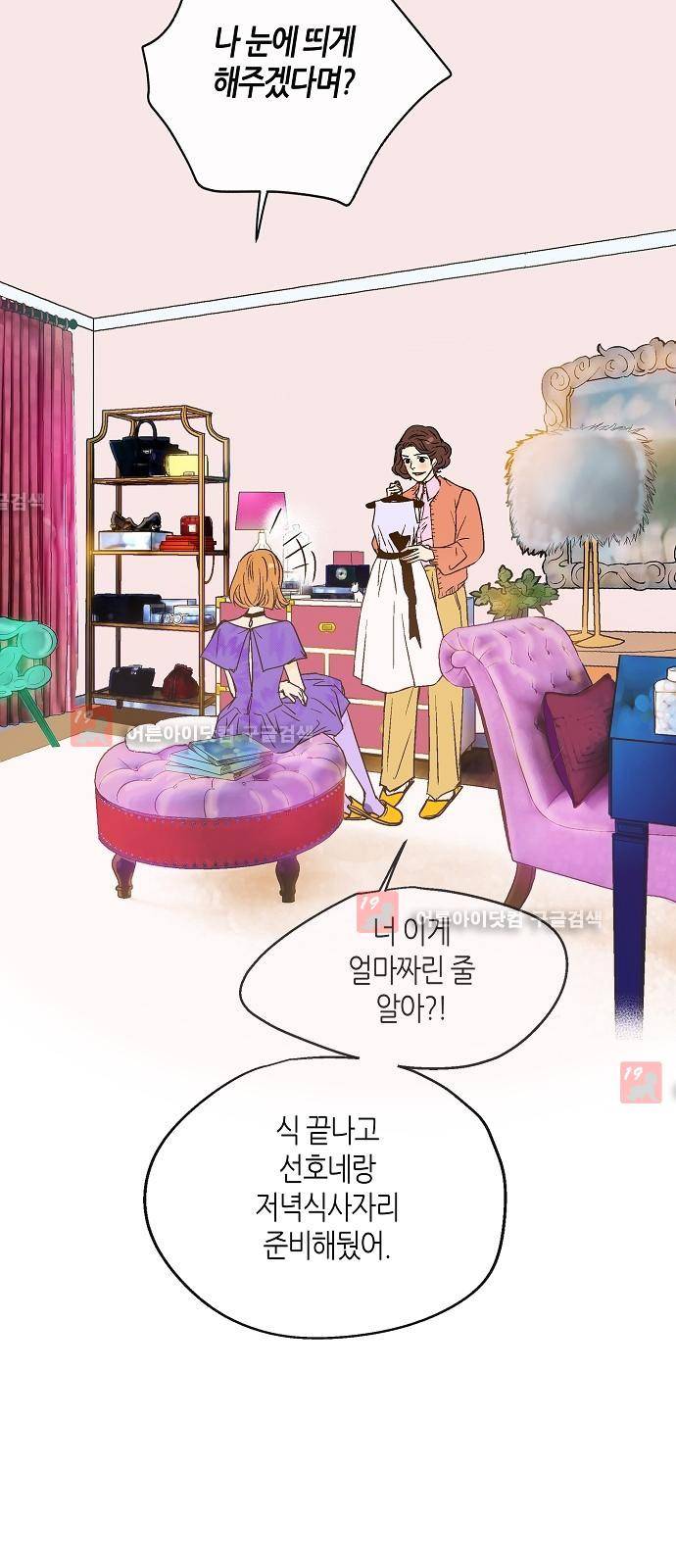 허니허니 웨딩 13화 8
