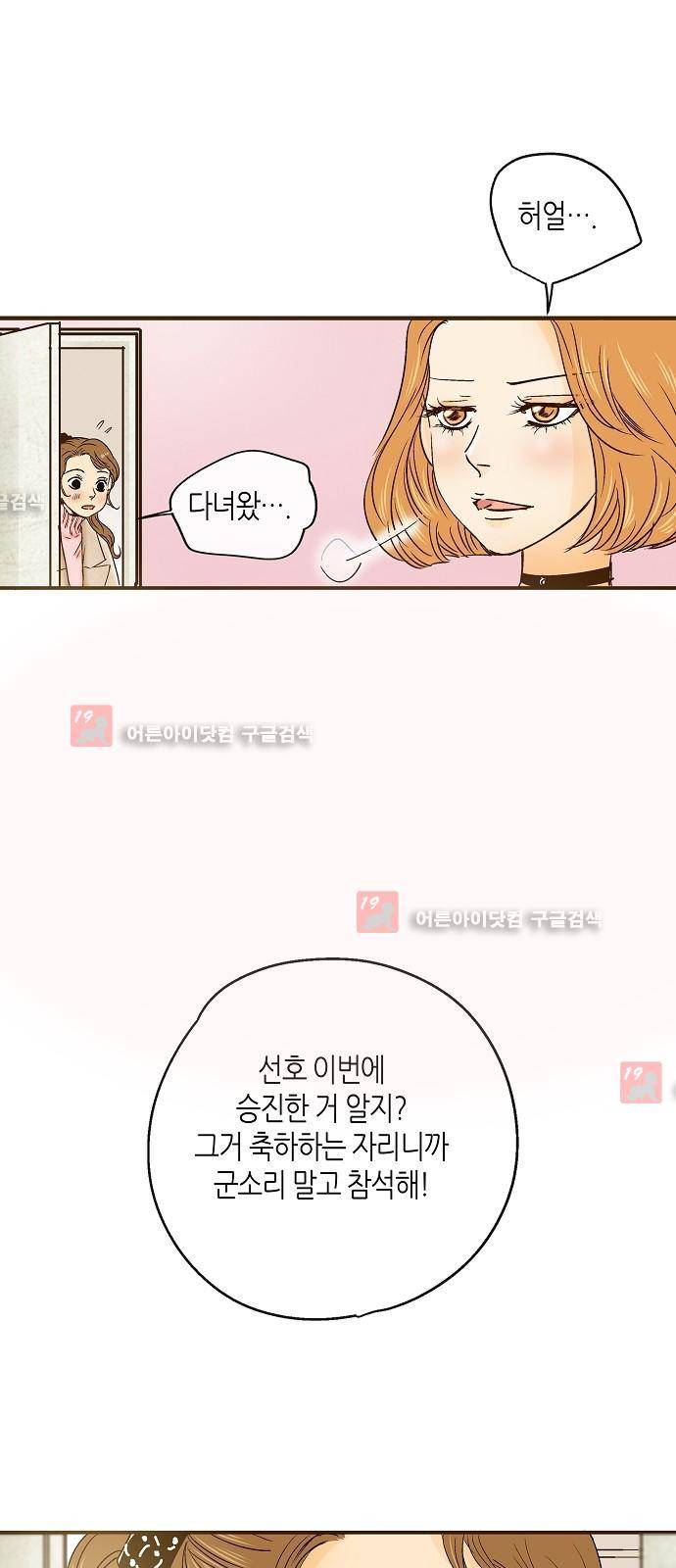 허니허니 웨딩 13화 9