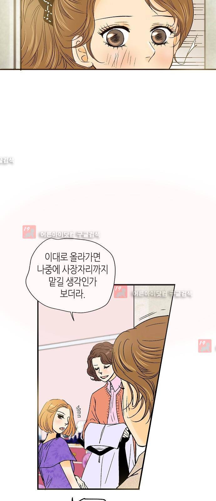 허니허니 웨딩 13화 10