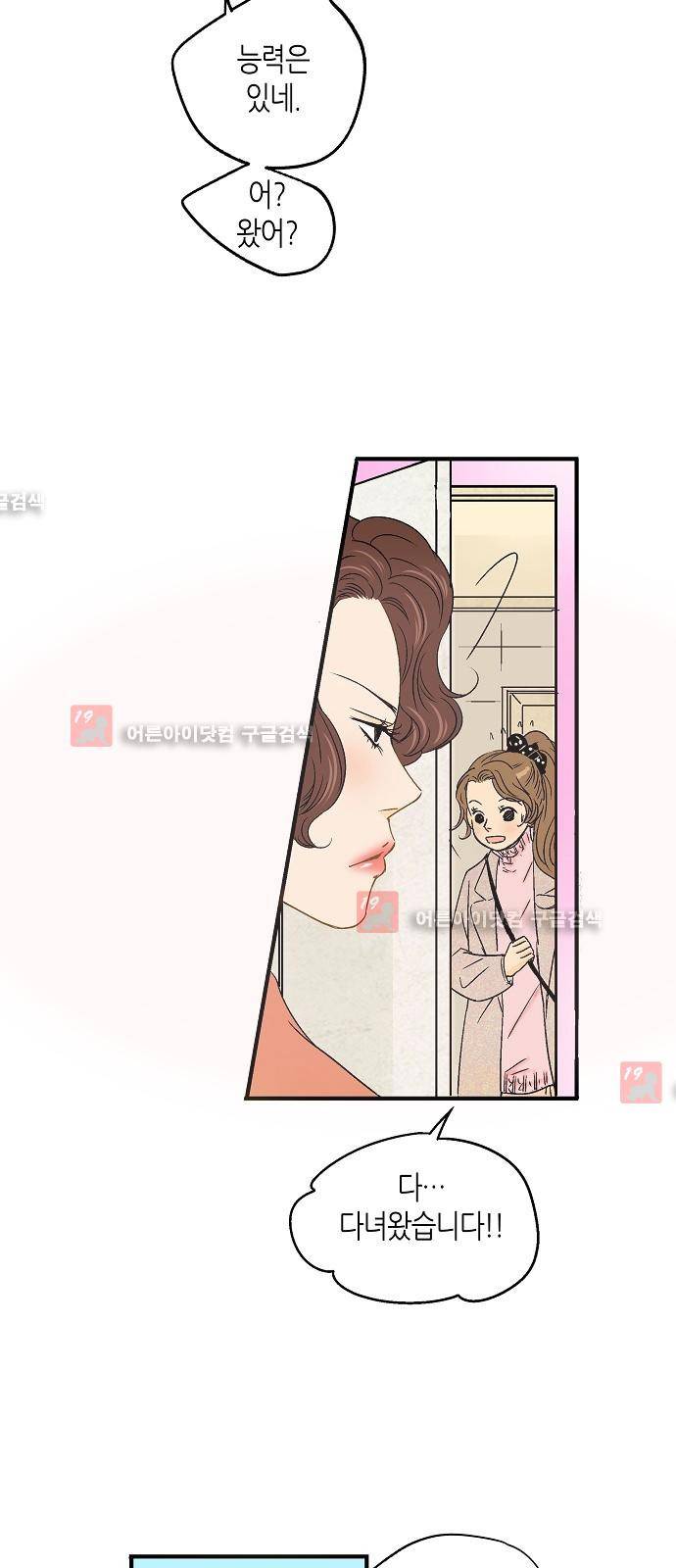 허니허니 웨딩 13화 11