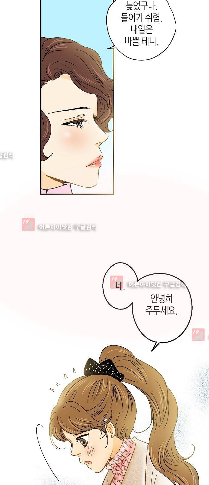 허니허니 웨딩 13화 12