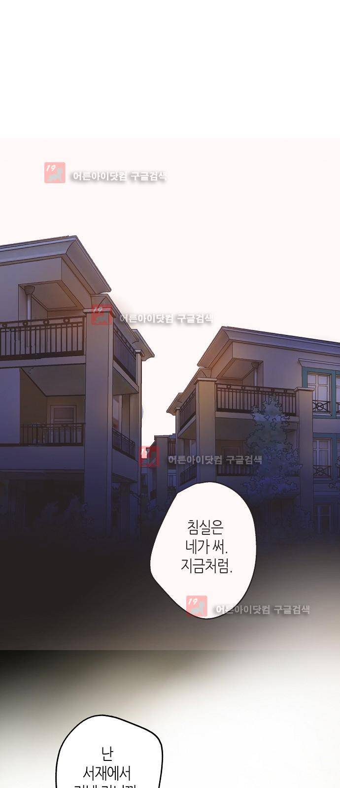 허니허니 웨딩 22화 2