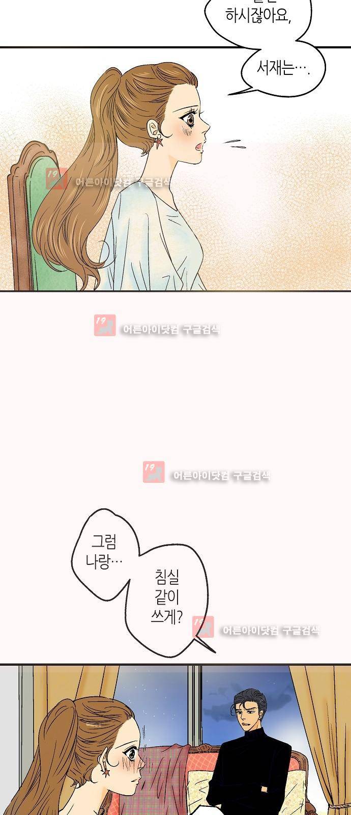 허니허니 웨딩 22화 4