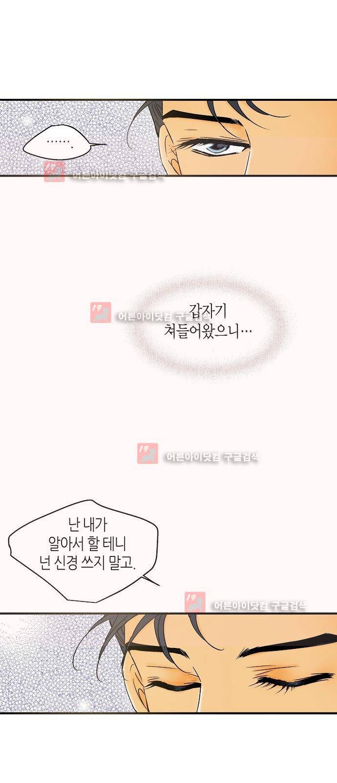 허니허니 웨딩 22화 6