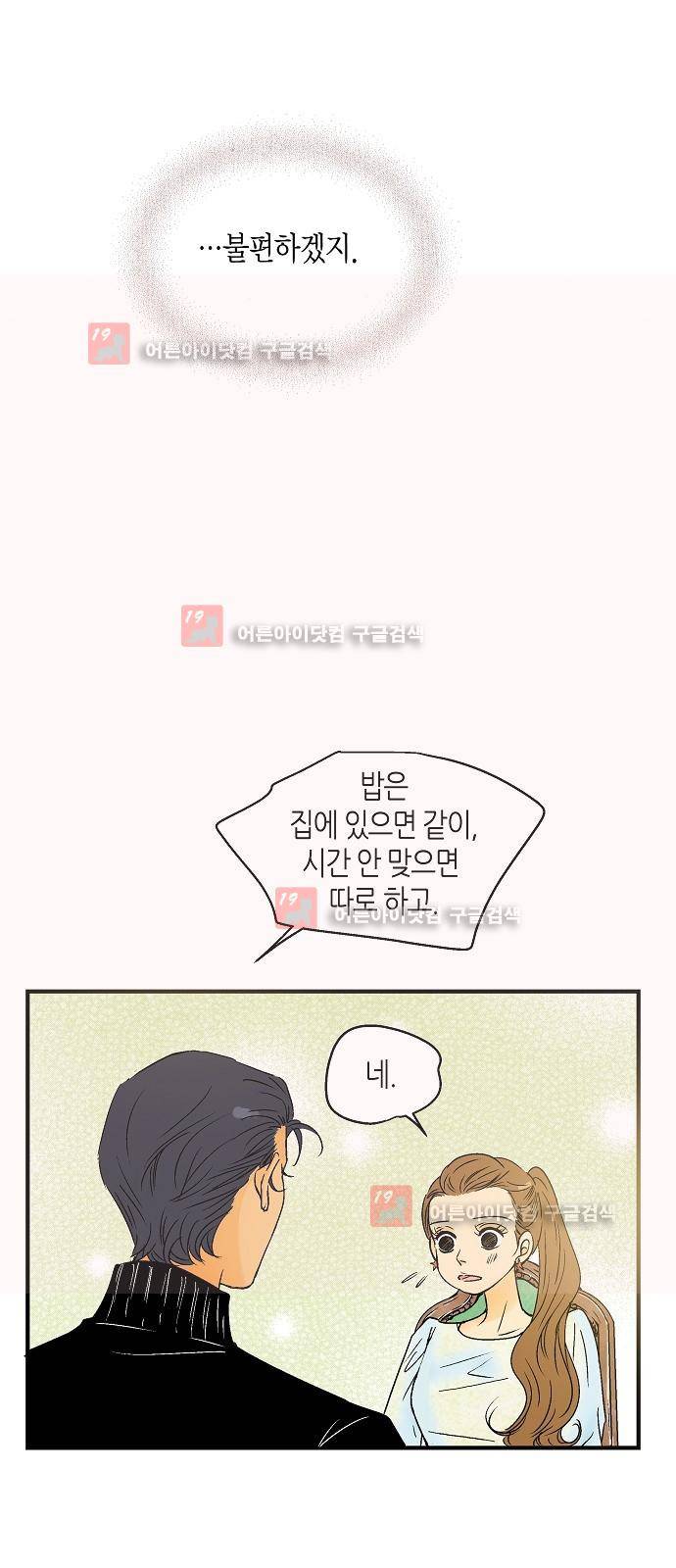 허니허니 웨딩 22화 7