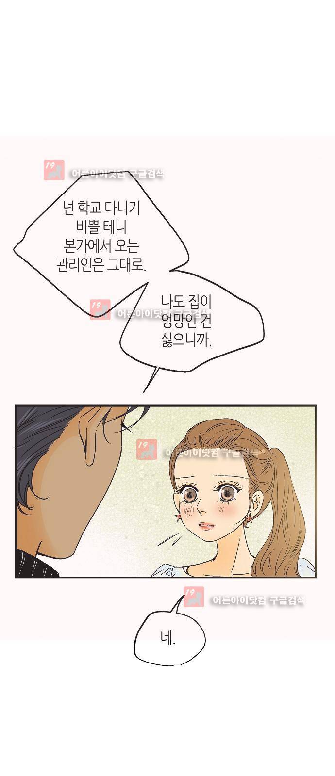 허니허니 웨딩 22화 8